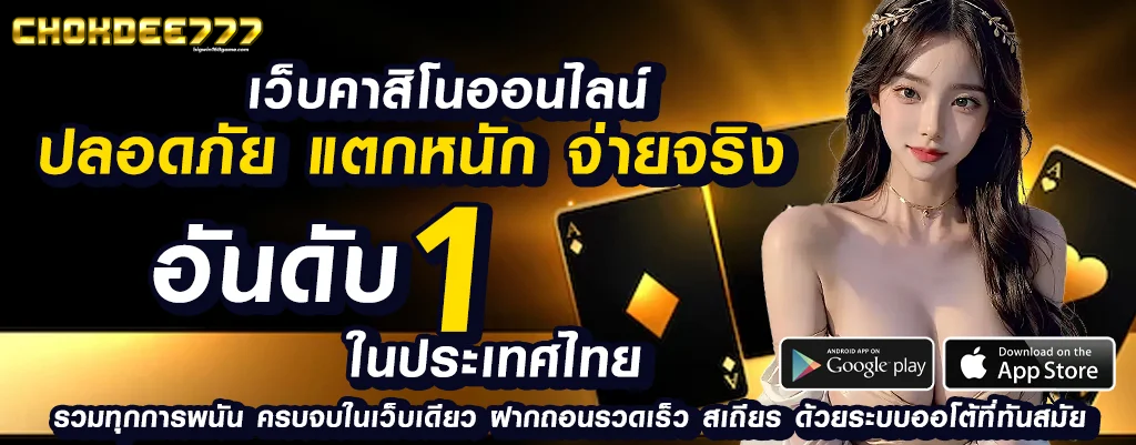 chokdee777