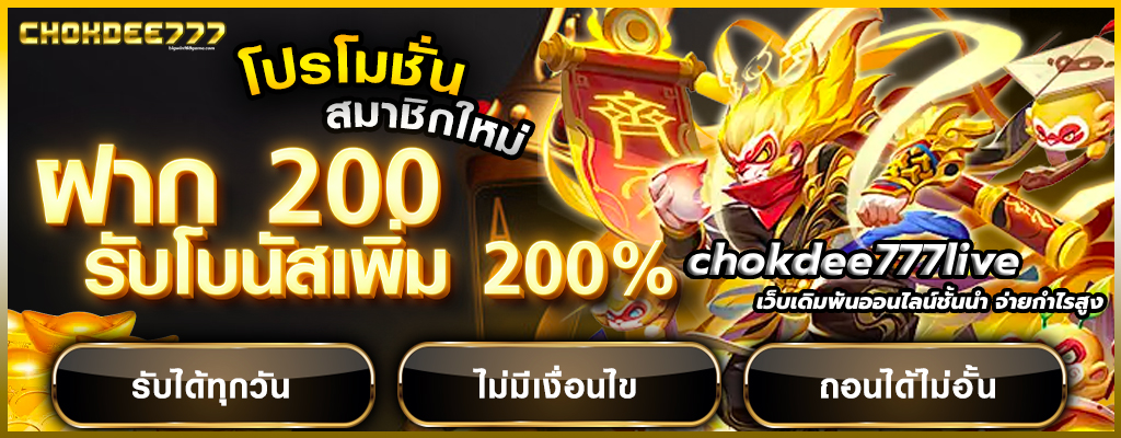 chokdee777live